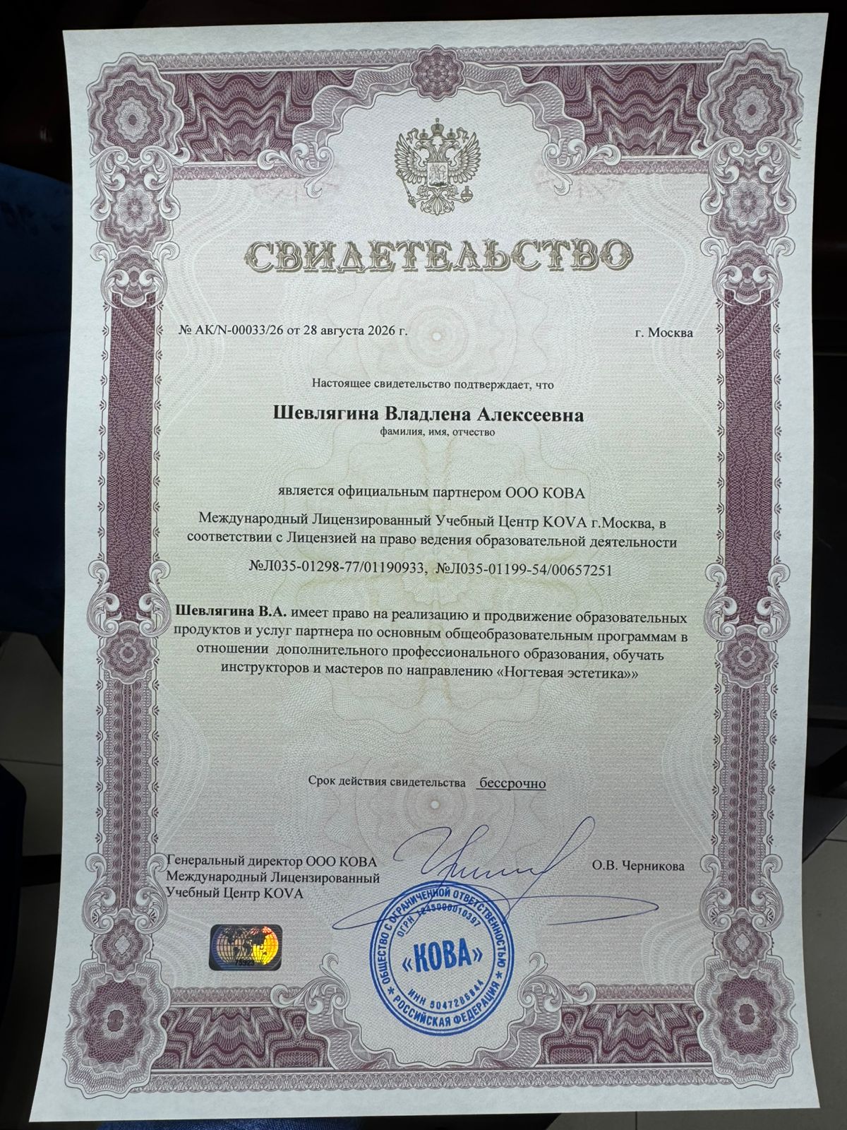 Свидетельство